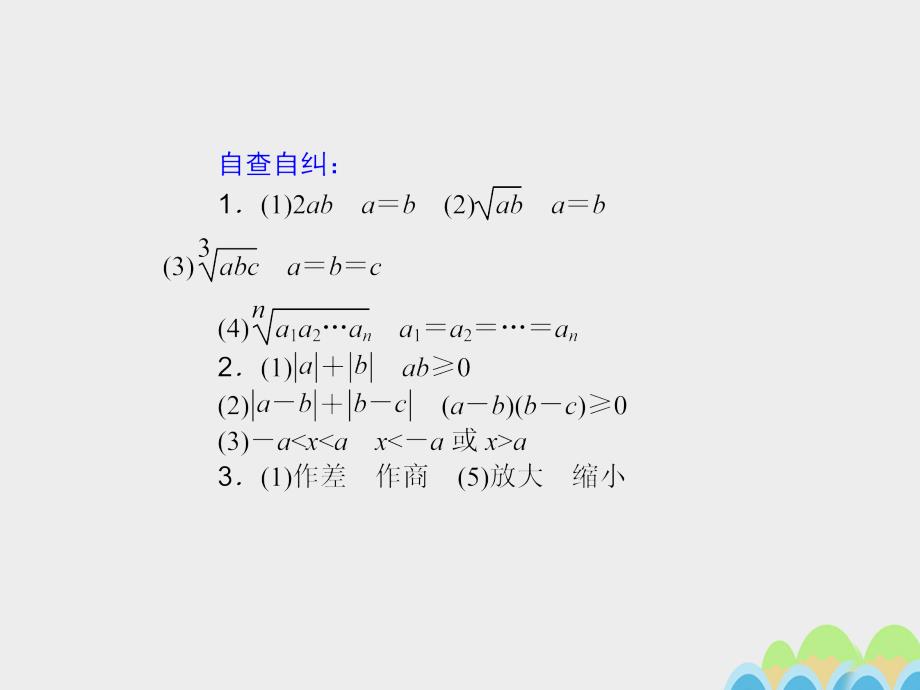 2018高考数学一轮复习 第十三章  选考内容 13.3 不等式选讲课件 文_第4页