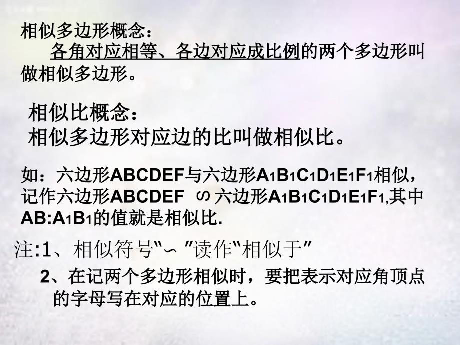 陕西省榆林市府谷县麻镇中学九年级数学上册 4.3 相似多边形课件 （新版）北师大版_第4页