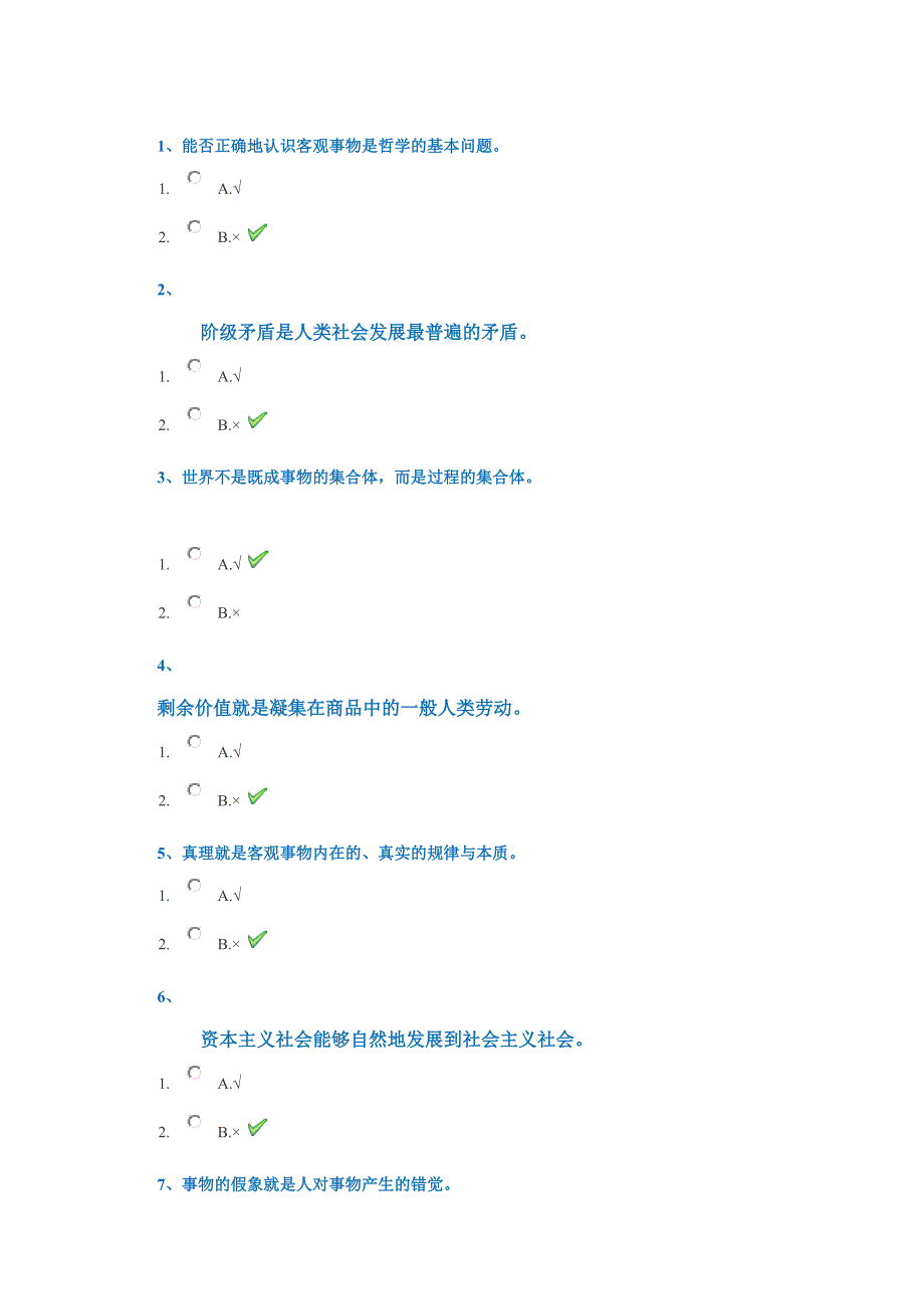 2019年西南大学春季[0163]《马克思主义基本原理》辅导答案_第1页