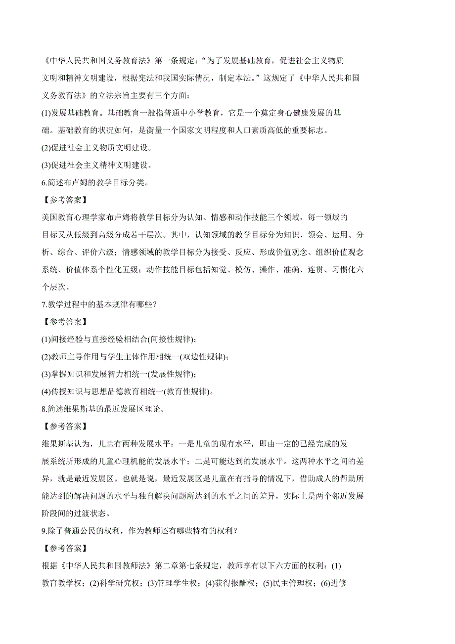 2019年安徽教师招聘考试-教育综合高频考点精心汇总_第2页