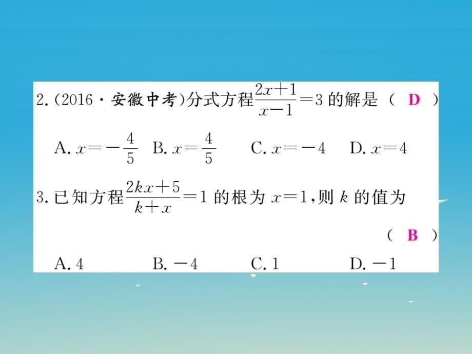 （贵州专版）2018春八年级数学下册 5.4 第2课时 分式方程的解法课件 （新版）北师大版_第5页