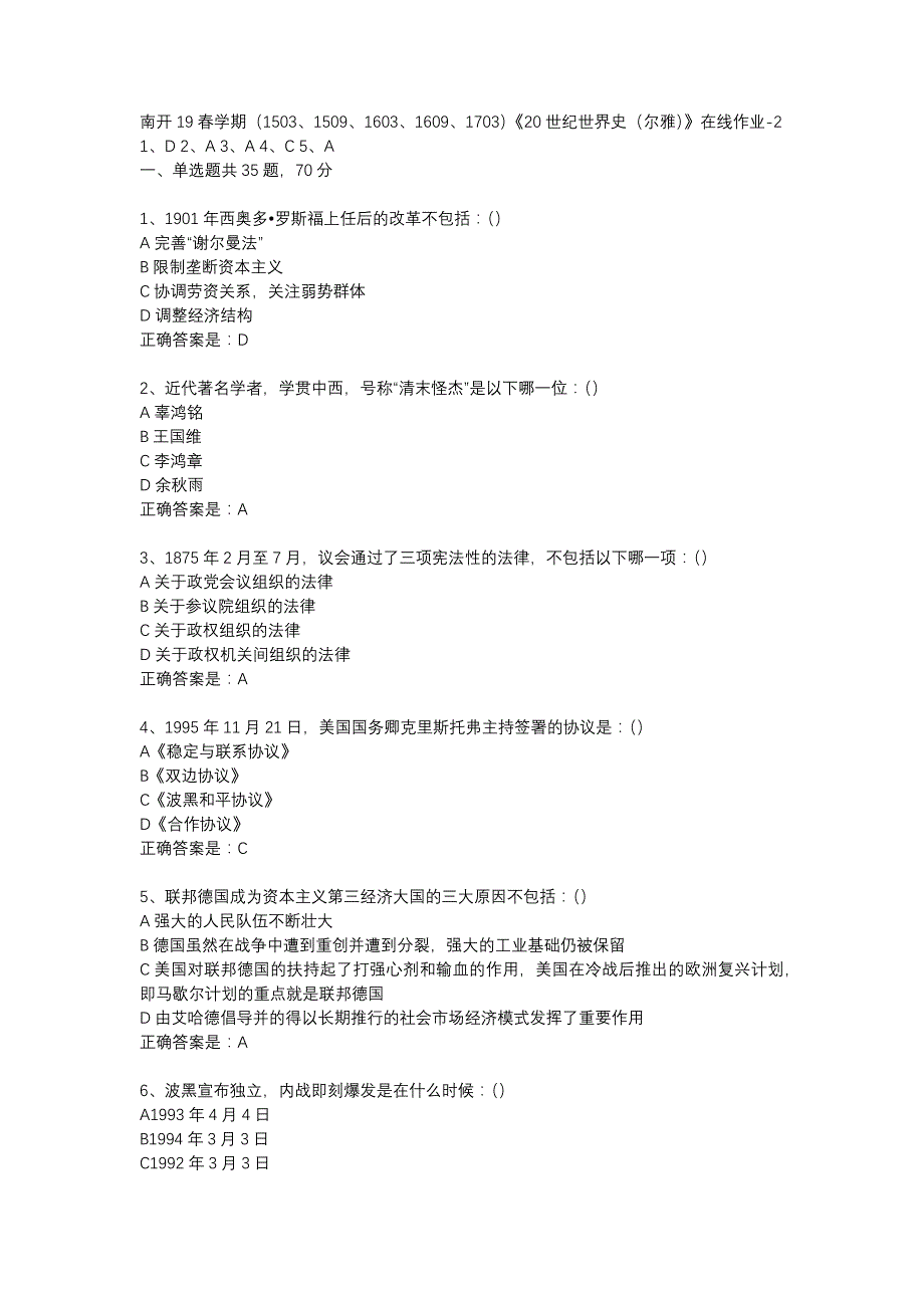 南开19春学期（1503、1509、1603、1609、1703）《20世纪世界史（尔雅）》在线作业-2辅导资料_第1页