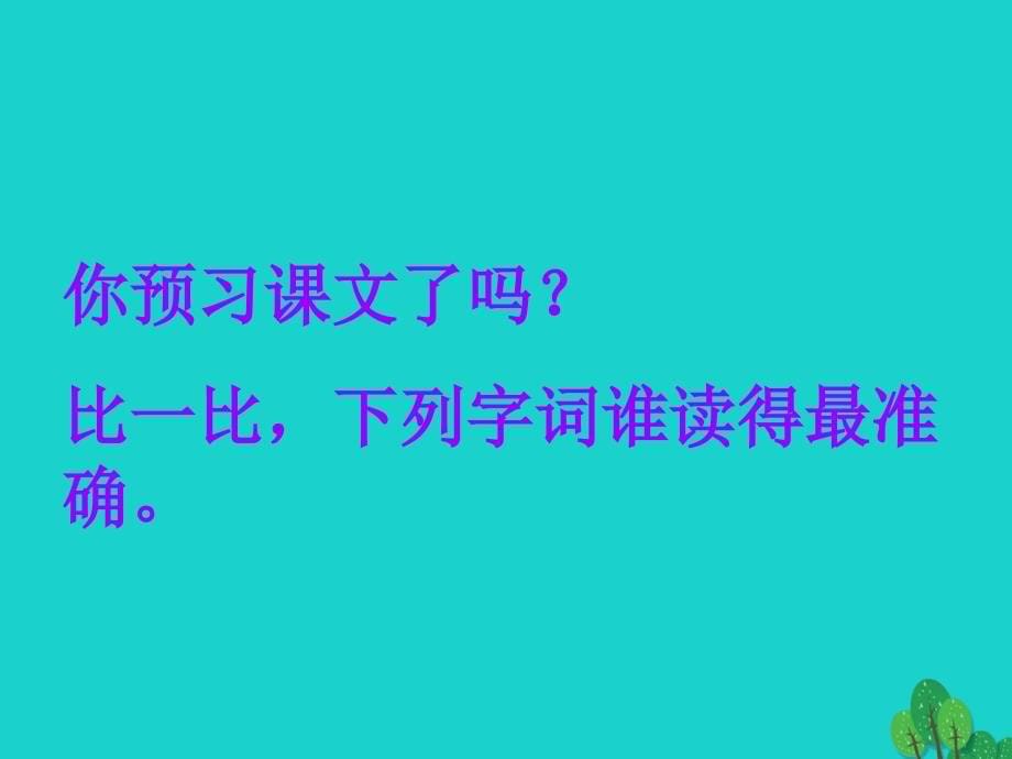 （2018秋季版）七年级语文上册 第一单元 1《忆读书》课件 语文版_第5页