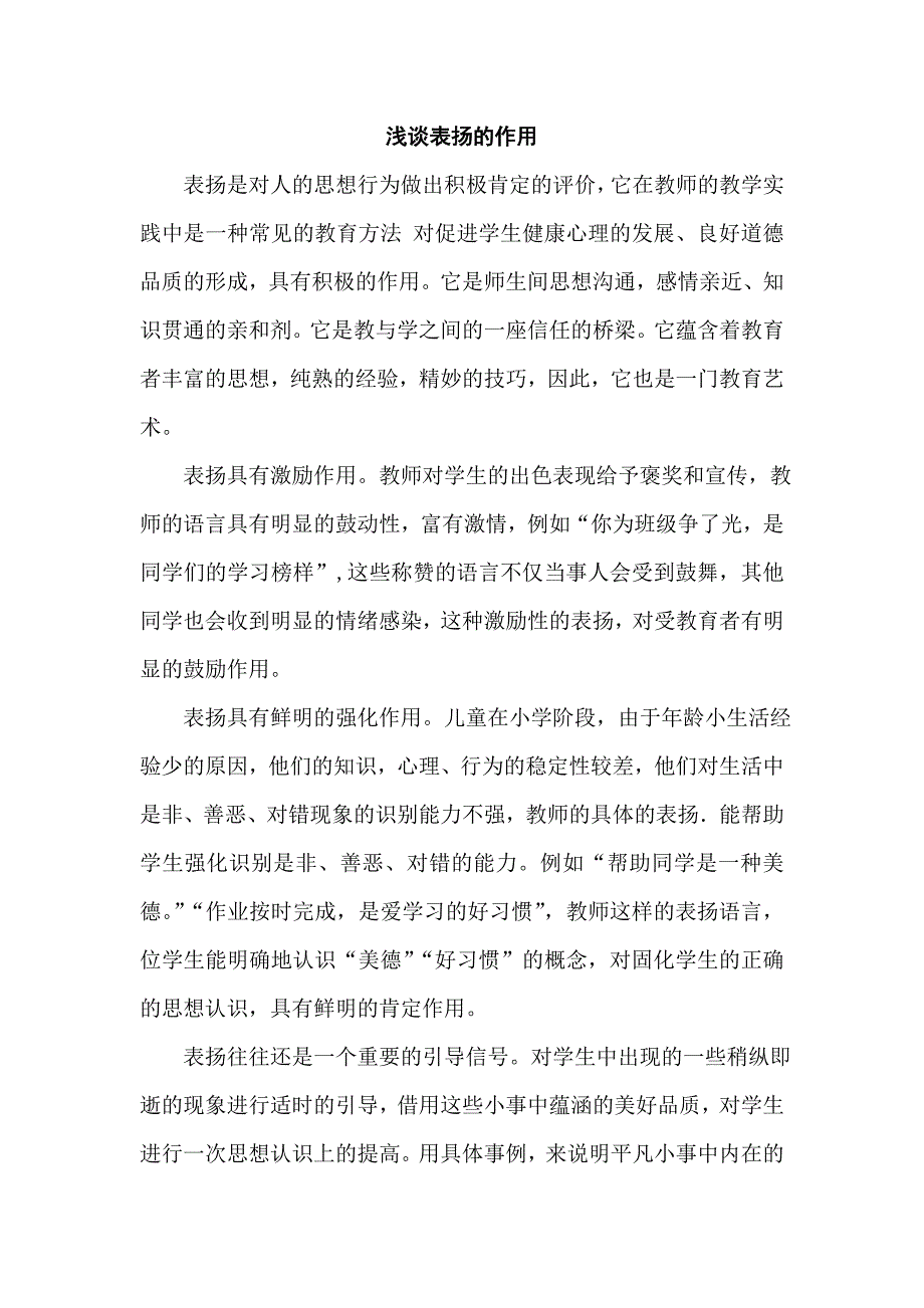 表扬的好处_第1页