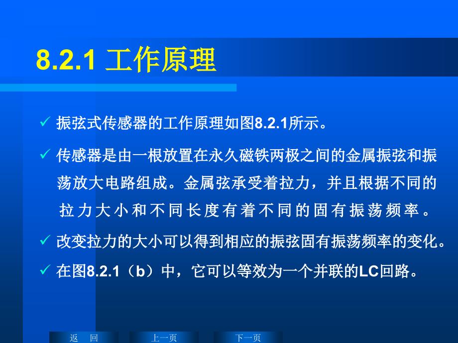 8.2振弦式传感器_第3页