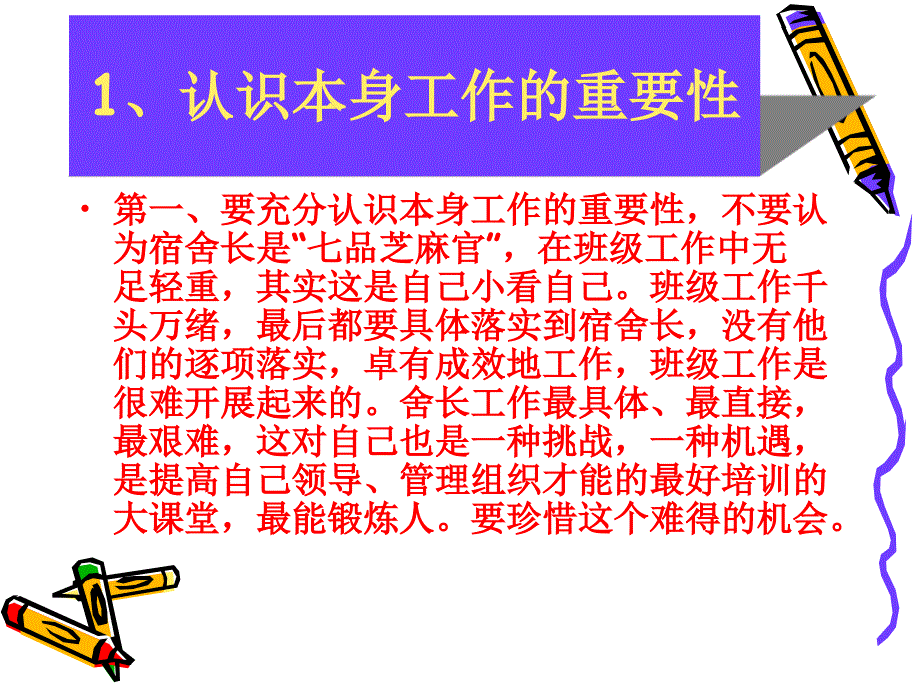 宿舍长培训.ppt_第3页