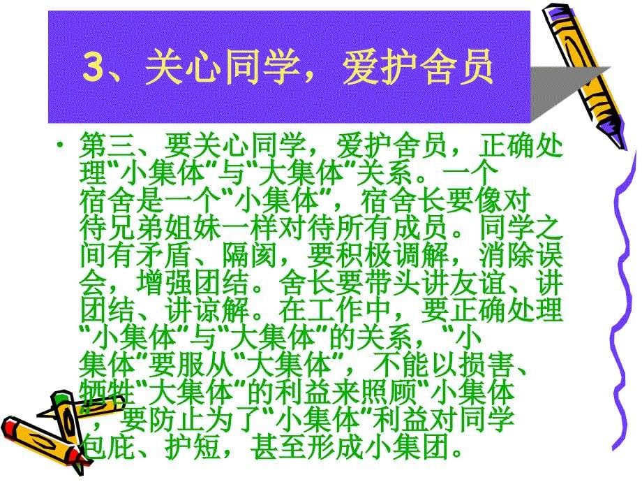 宿舍长培训.ppt_第5页