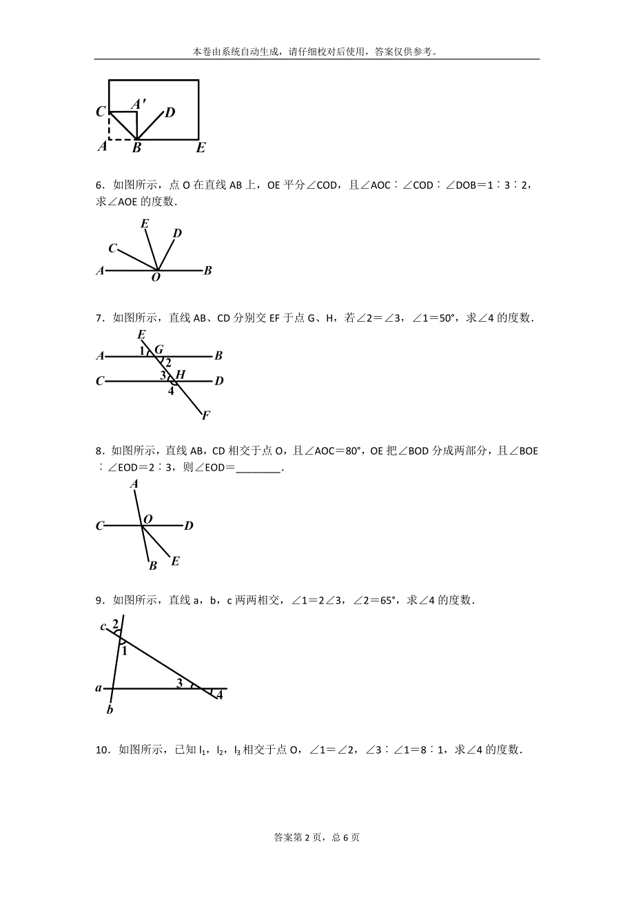 相交线计算题_第2页