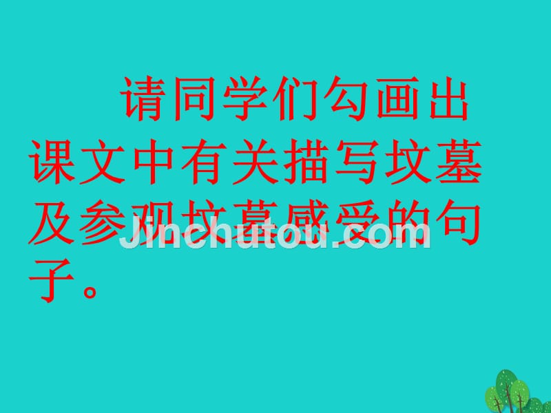 八年级语文上册 第三单元 14《世间最美的坟墓》记1928年的一次俄国旅行课件 河大版_第3页