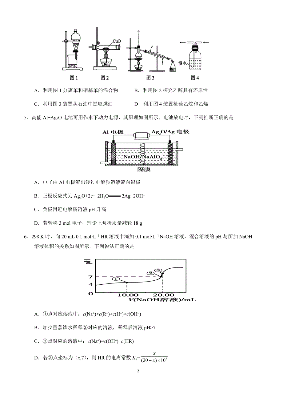 高三化学强化练习(四)_第2页