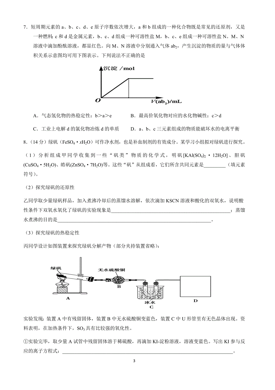 高三化学强化练习(四)_第3页