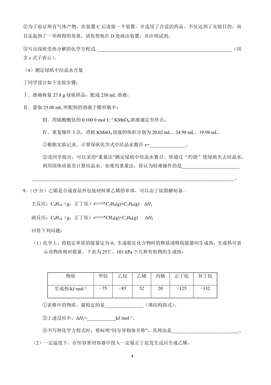 高三化学强化练习(四)_第4页