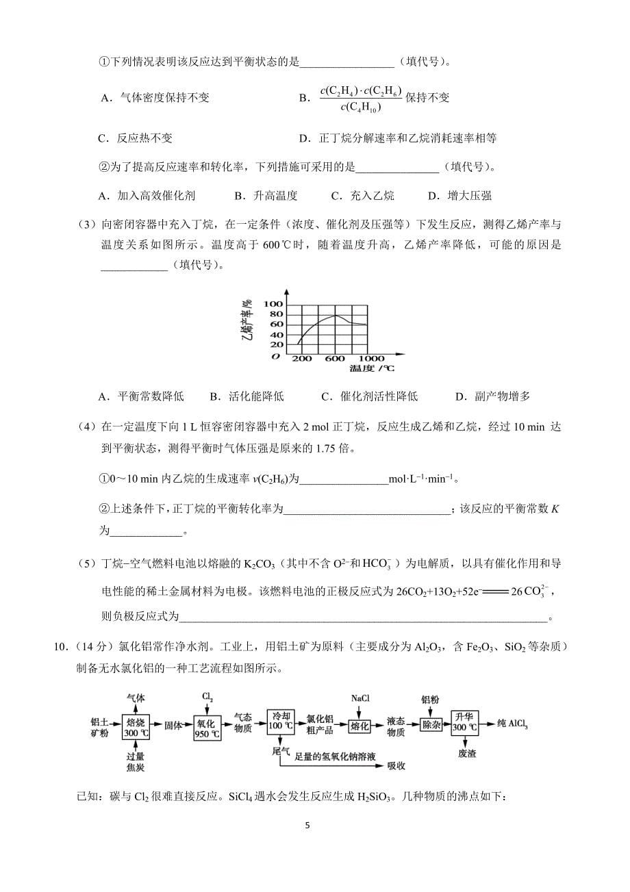 高三化学强化练习(四)_第5页
