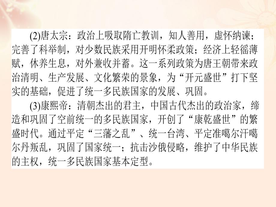 （通用版）2018届高考历史二轮专题复习 选修部分 17 中外历史人物评说课件_第3页