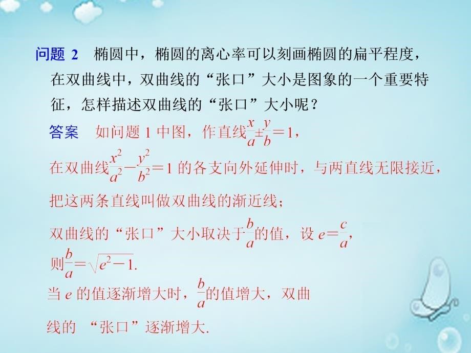 （第二辑）高中数学 双曲线的简单几何性质（1）优质课件（选修1-1）_第5页