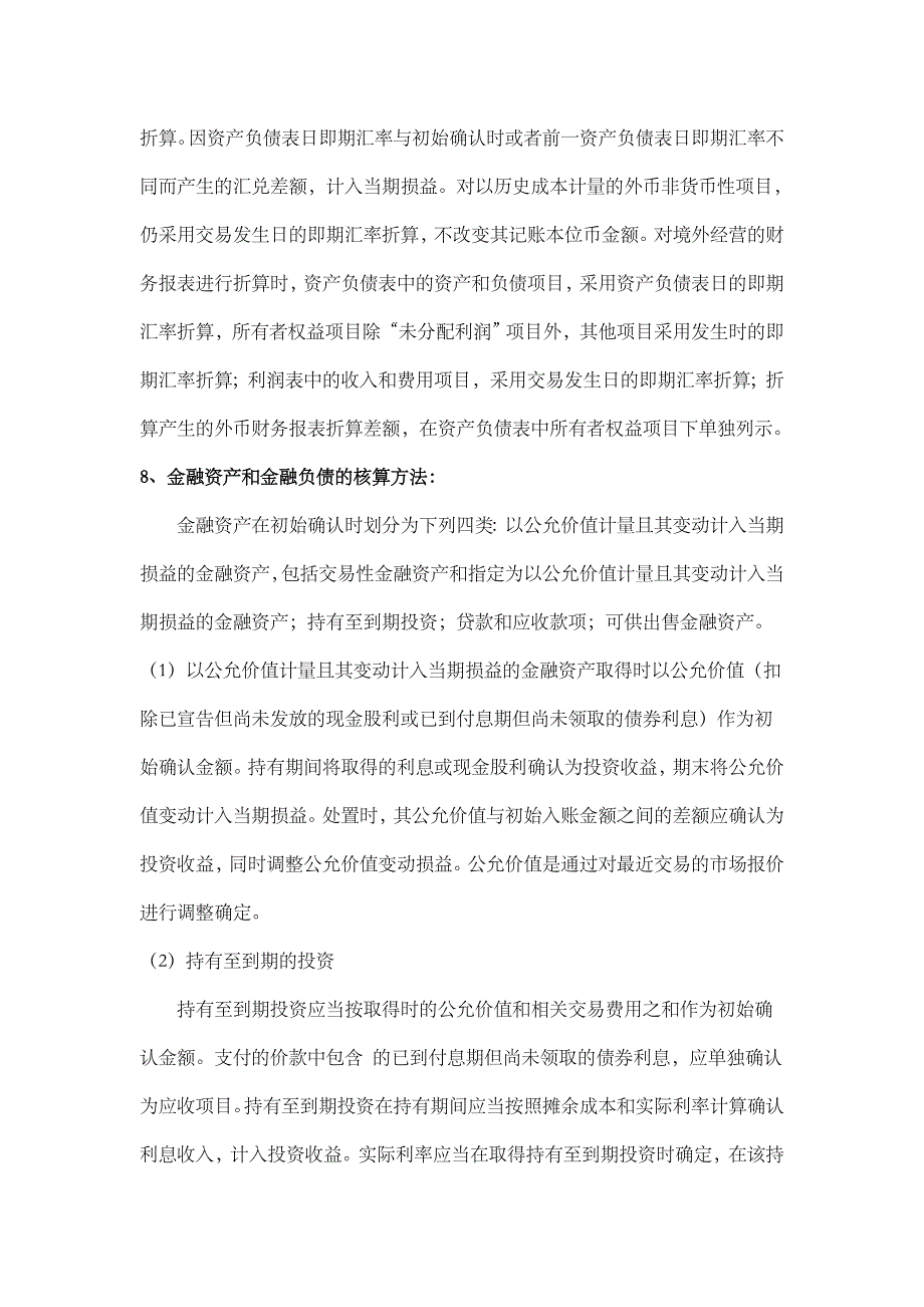 大恒新纪元科技股份有限公司2007年财务报告分析.doc_第3页