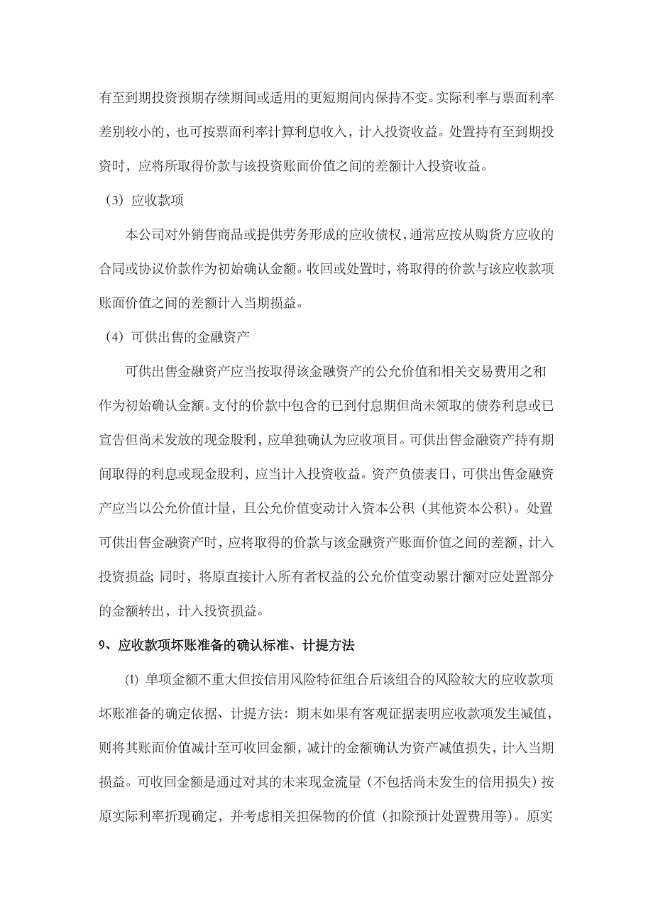 大恒新纪元科技股份有限公司2007年财务报告分析.doc_第4页