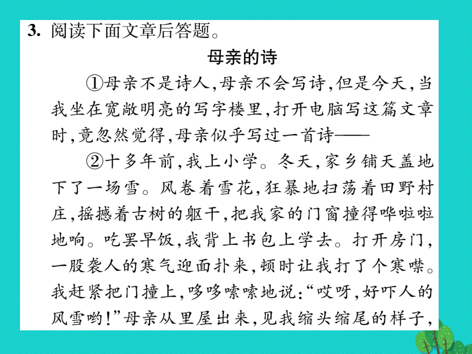 （贵阳专版）2018年秋季版七年级语文上册 第二单元 双休作业（三）课件 新人教版_第4页