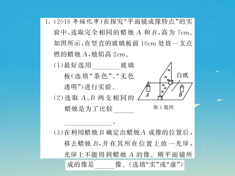 （贵州专版）2018年中考物理第二轮复习 专题突破 能力提升 专题五 实验探究题习题课件 新人教版_第2页