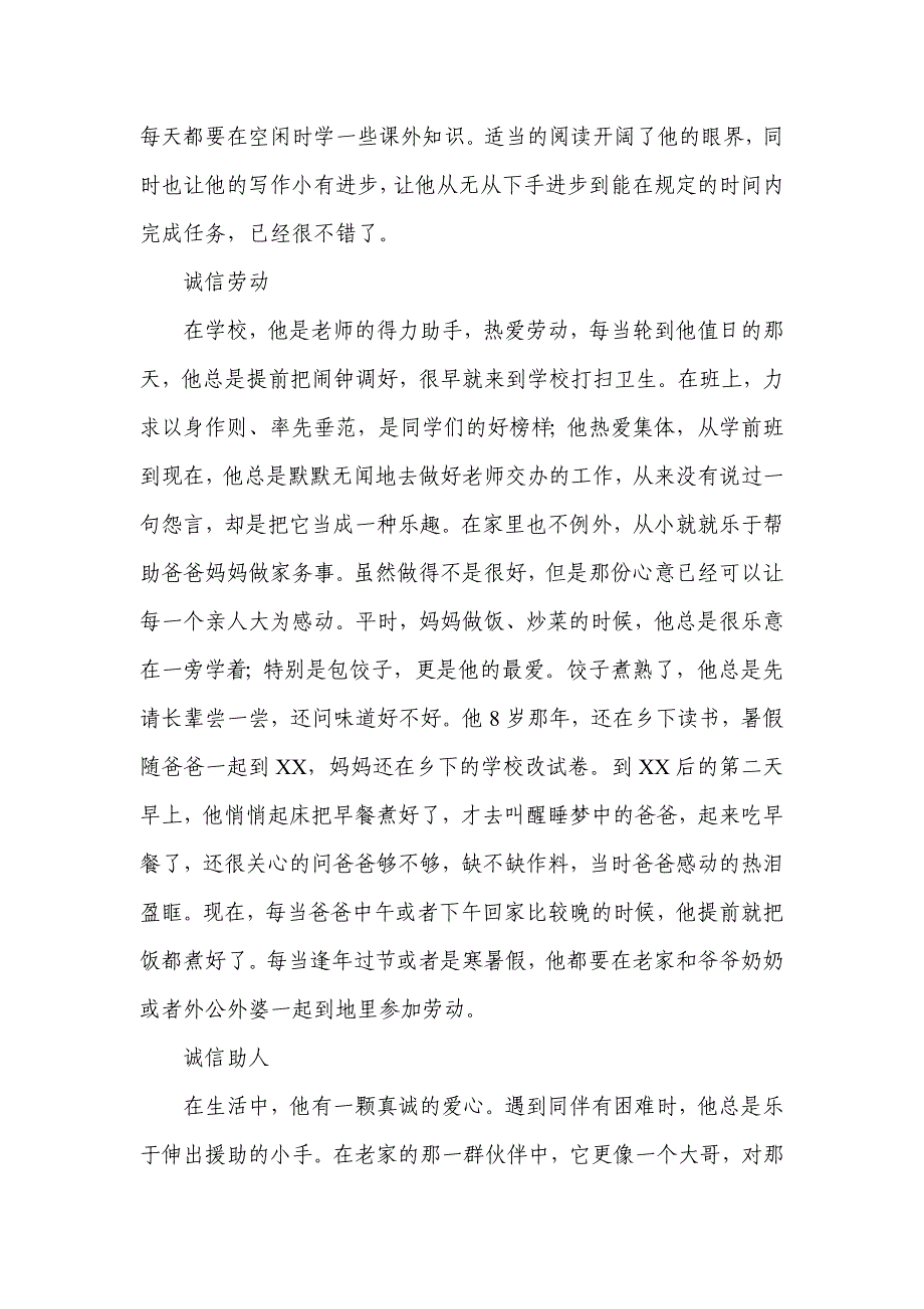 十佳诚信少年材料_第2页