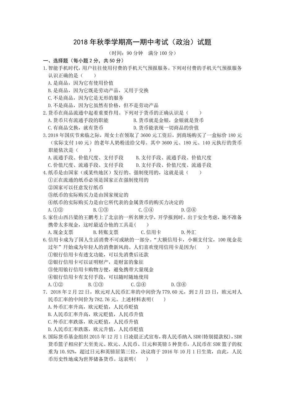 山西省吕梁市高级中学2018-2019学年高一上学期期中考试政治试卷_第1页