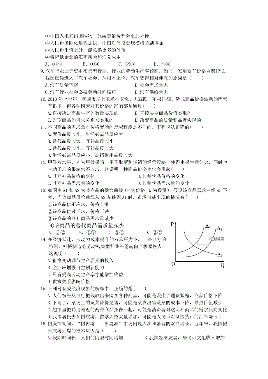 山西省吕梁市高级中学2018-2019学年高一上学期期中考试政治试卷_第2页