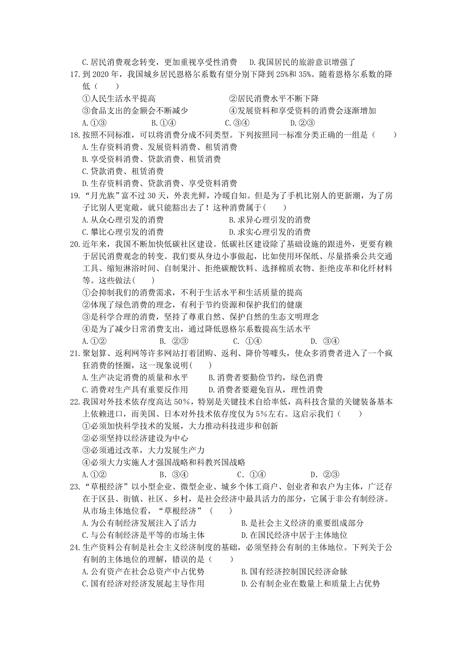 山西省吕梁市高级中学2018-2019学年高一上学期期中考试政治试卷_第3页