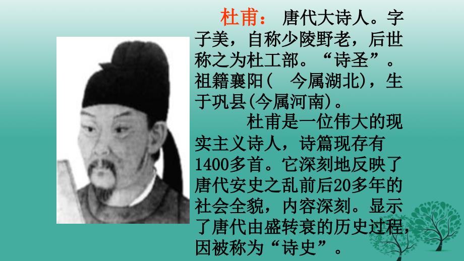 江苏省盐城市射阳县特庸中学八年级语文上册 9《古诗四首》课件1 苏教版_第3页