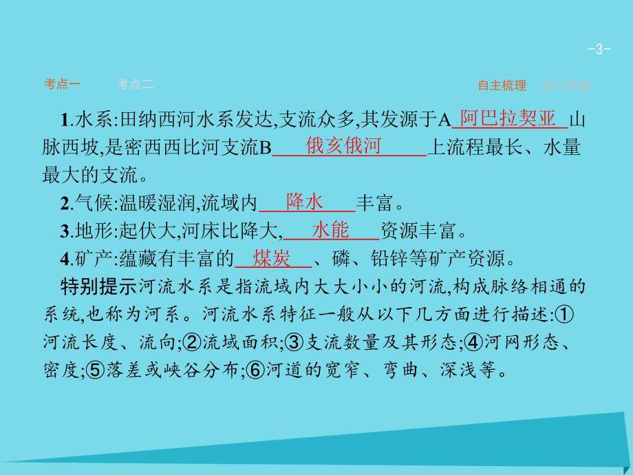 高优指导2018秋高考地理一轮复习 2.2 美国田纳西河流域的治理课件 中图版必修3_第3页