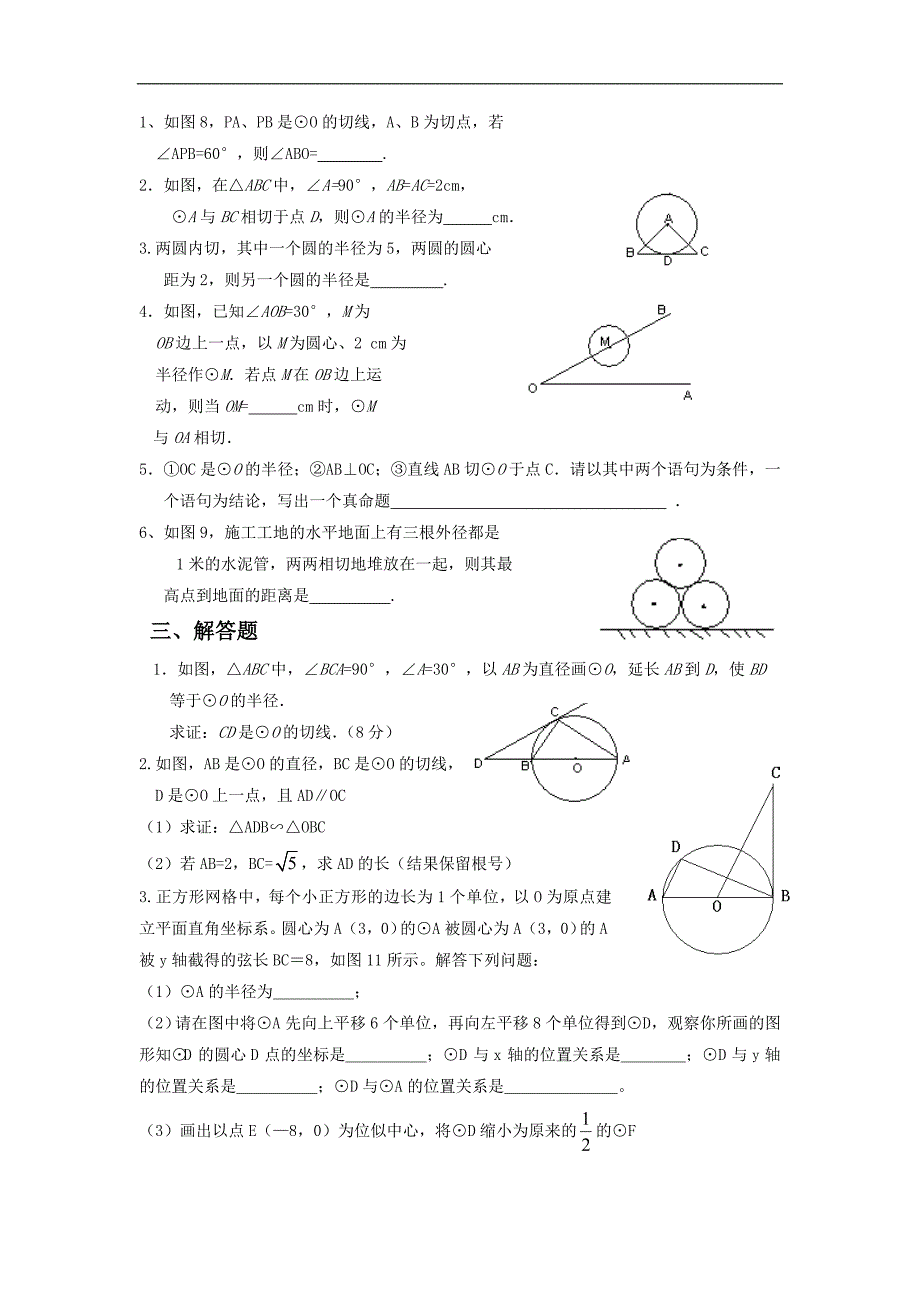 《圆与圆的位置关系》习题.doc_第2页