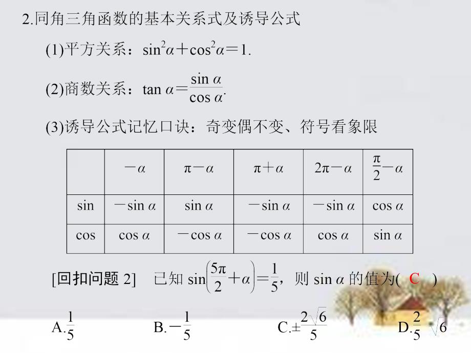 （全国通用）2018高考数学二轮复习 第二部分 指导三 3三角函数、解三角形、平面向量课件 文_第2页