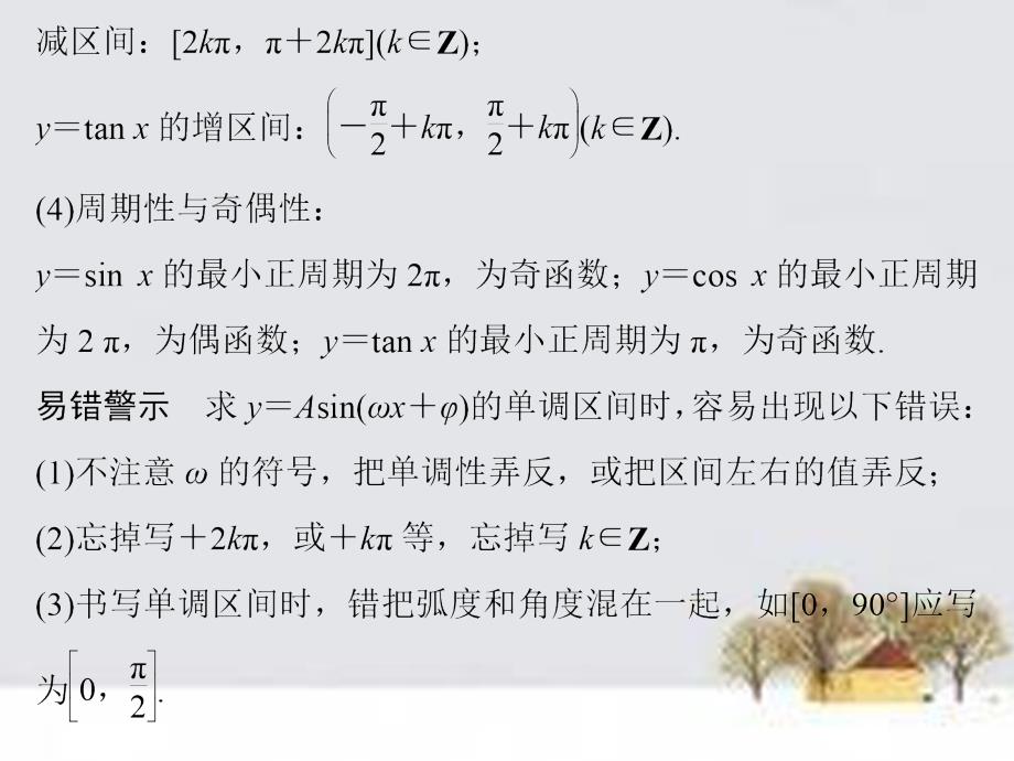 （全国通用）2018高考数学二轮复习 第二部分 指导三 3三角函数、解三角形、平面向量课件 文_第4页