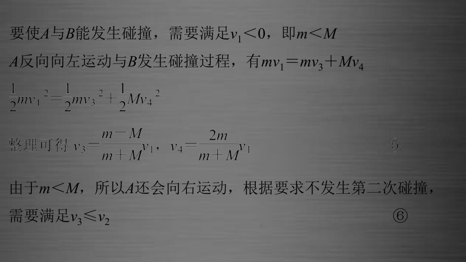 （全国通用）2018版高考物理大二轮总复习 增分策略 第一篇 答题规范七 计算题课件（选修3-5）_第4页