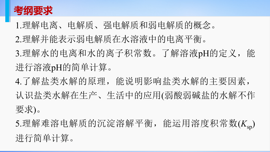 （江苏专用）2018版高考化学大二轮总复习 专题九 电解质溶液课件_第2页