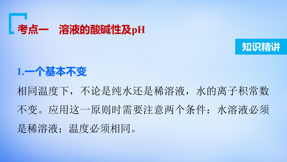 （江苏专用）2018版高考化学大二轮总复习 专题九 电解质溶液课件_第4页