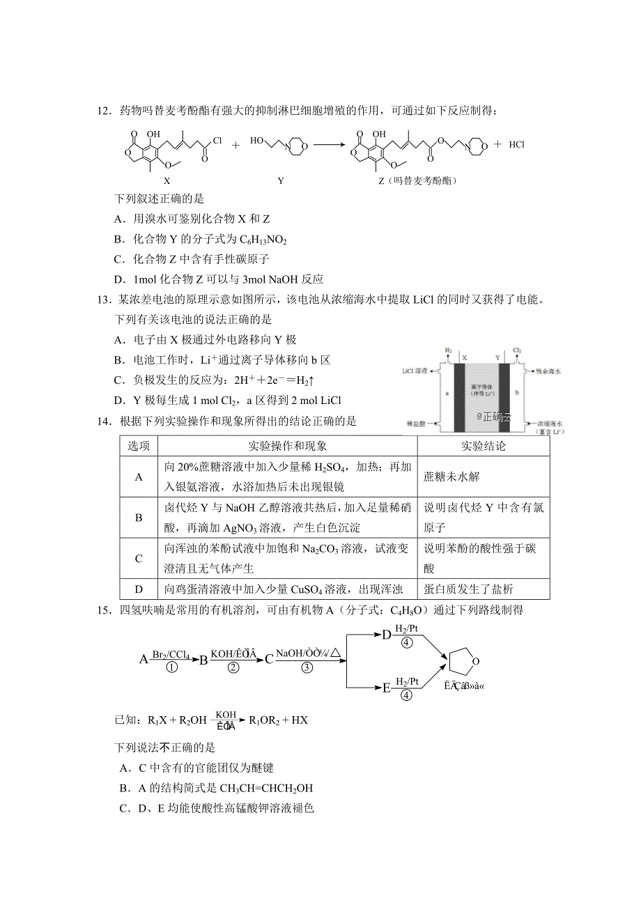 江苏省公道中学2018-2019学年高二上学期期末考试化学（选修）试卷_第4页