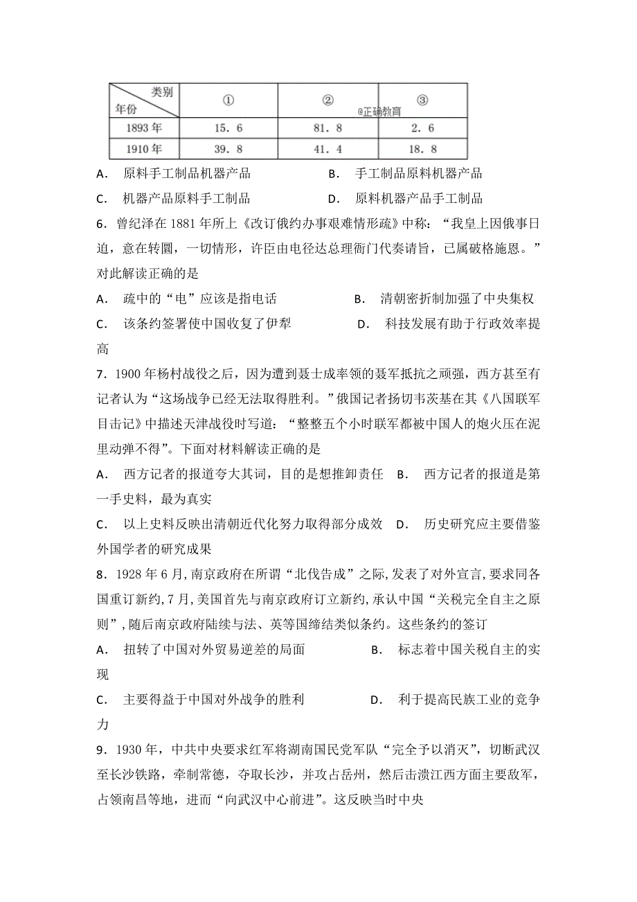 江西省会昌中学2019届高三上学期第一次月考（10月）历史试卷_第2页