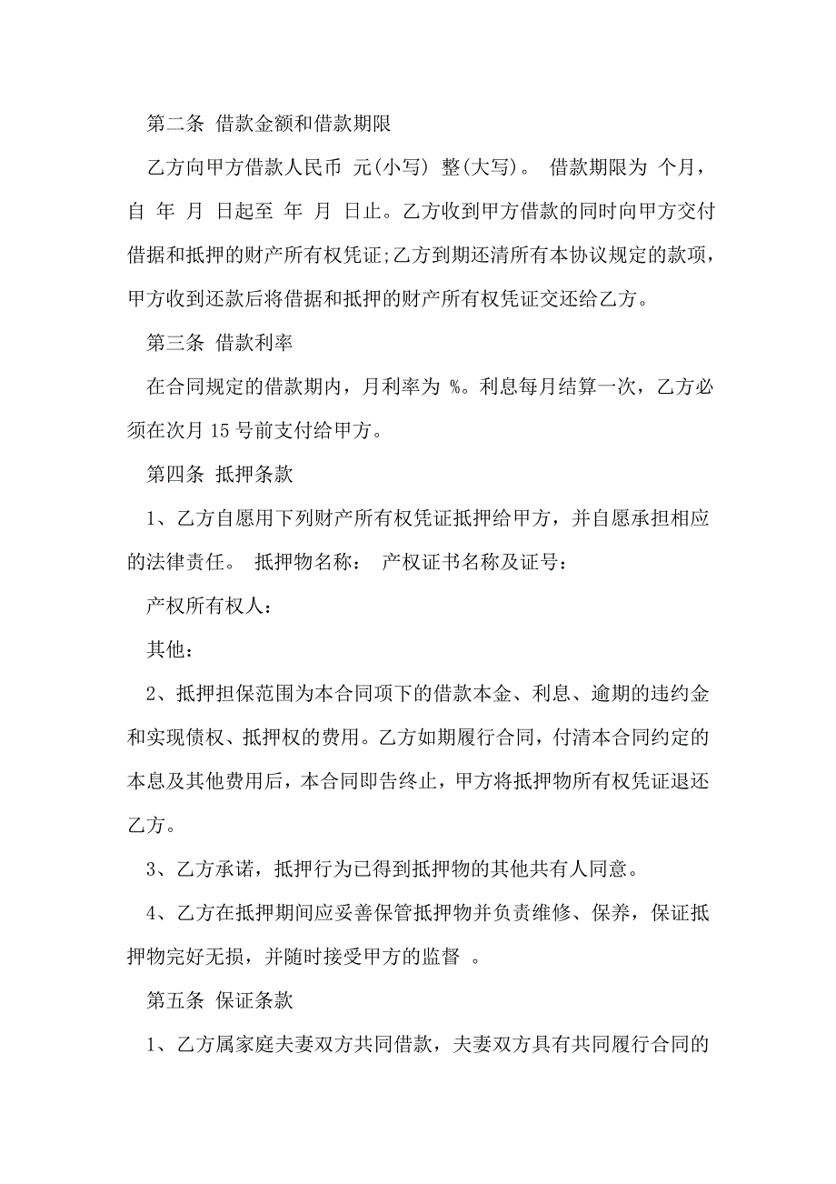 单位向单位借款借条模板_第4页