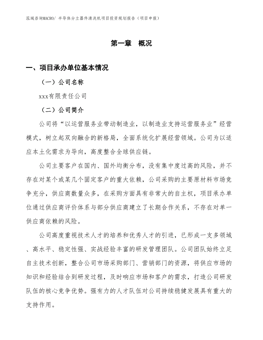 半导体分立器件清洗机项目投资规划报告（项目申报）_第3页