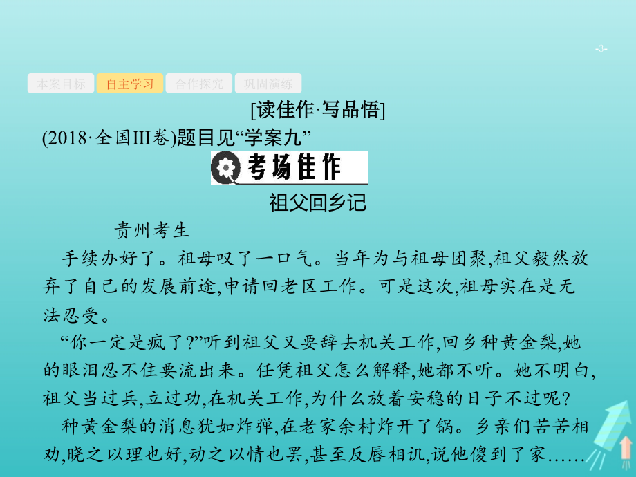 （全国版）2020版高考语文一轮复习 第4部分 专题2 考场作文分体专攻 （二）记叙文课件_第3页