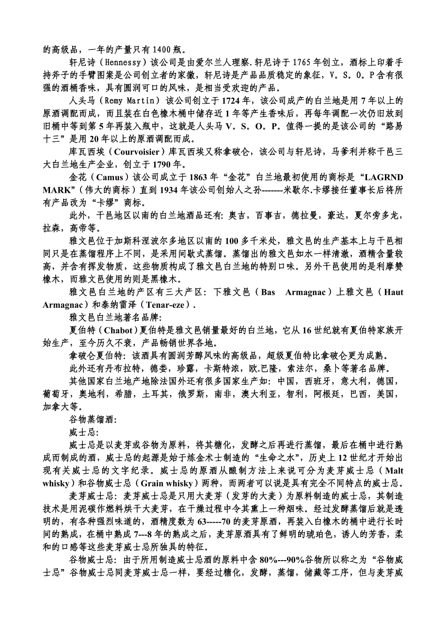 酒水知识简介_第2页