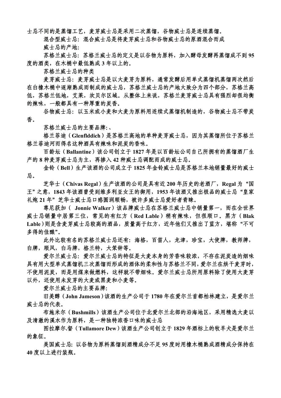 酒水知识简介_第3页