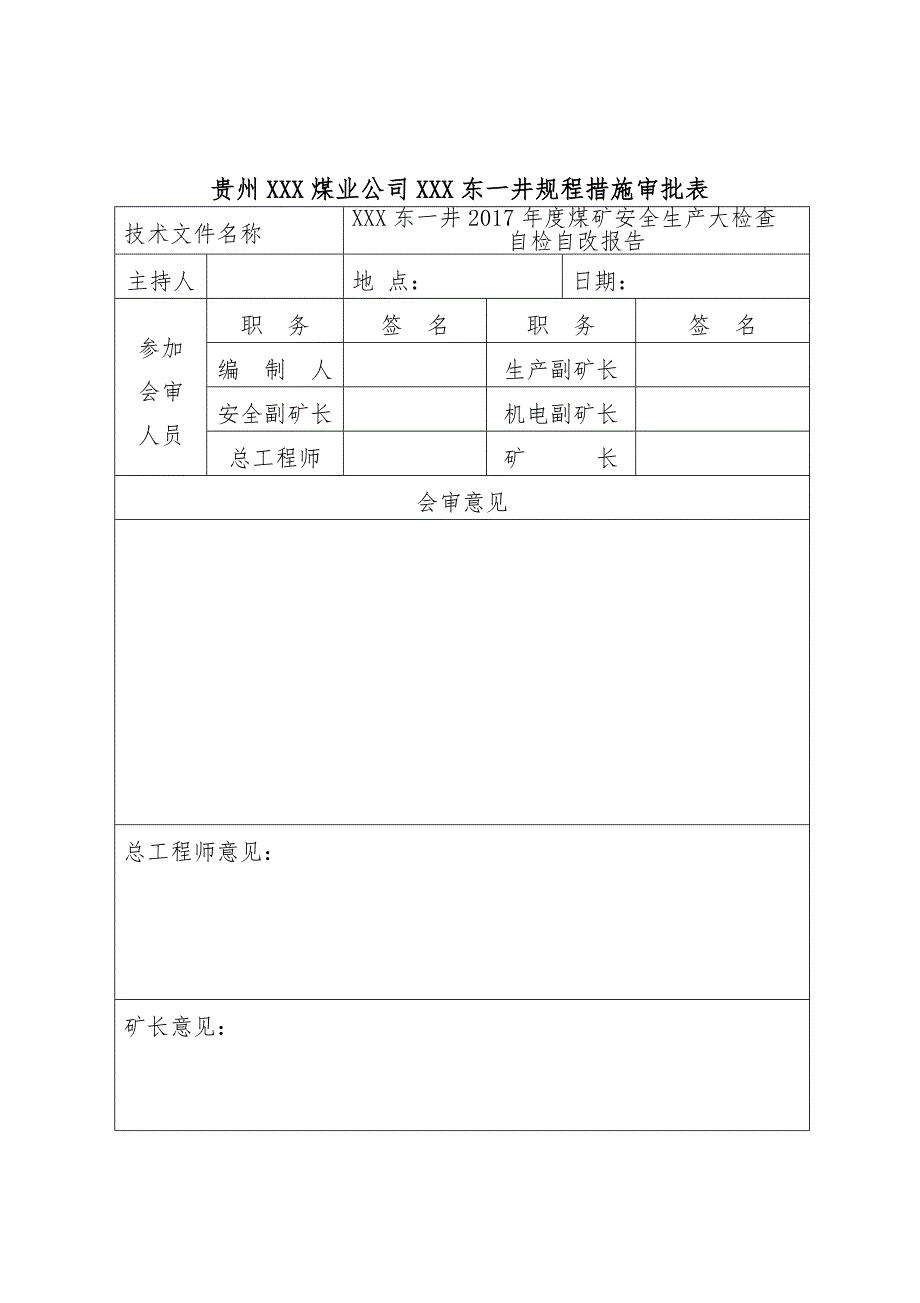 xxx自检自改报告(修改版)_第2页