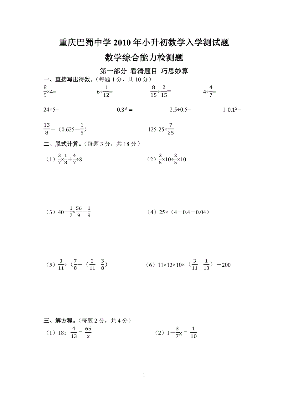 重庆2010年小升初数学入学测试题_第1页