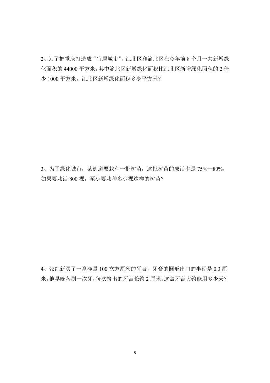 重庆2010年小升初数学入学测试题_第5页