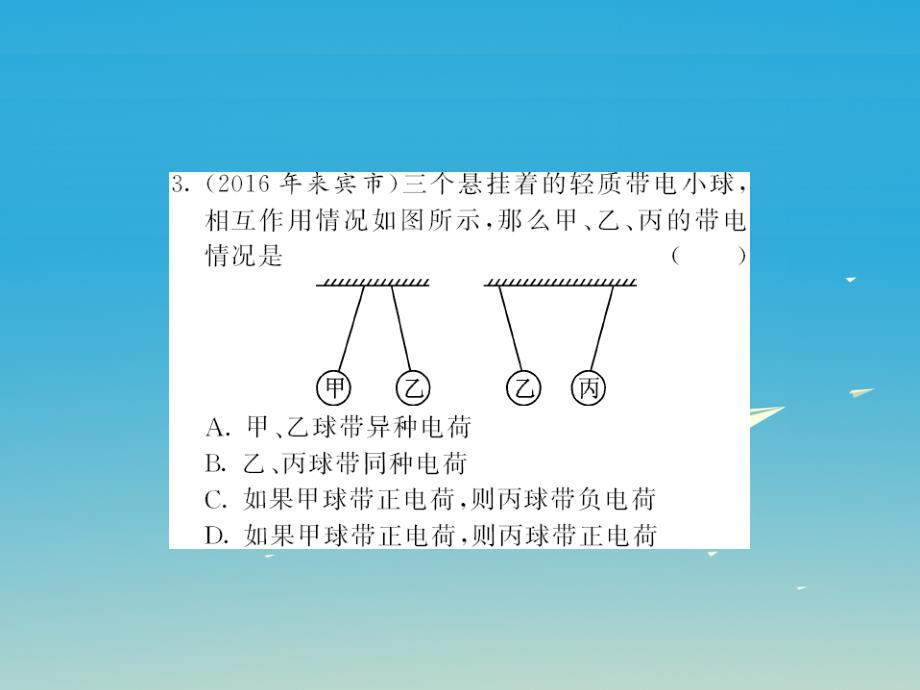 （福建专版）2018年中考物理总复习 第一轮复习 系统梳理 夯基固本 第15章 电流与电路习题课件 新人教版_第3页