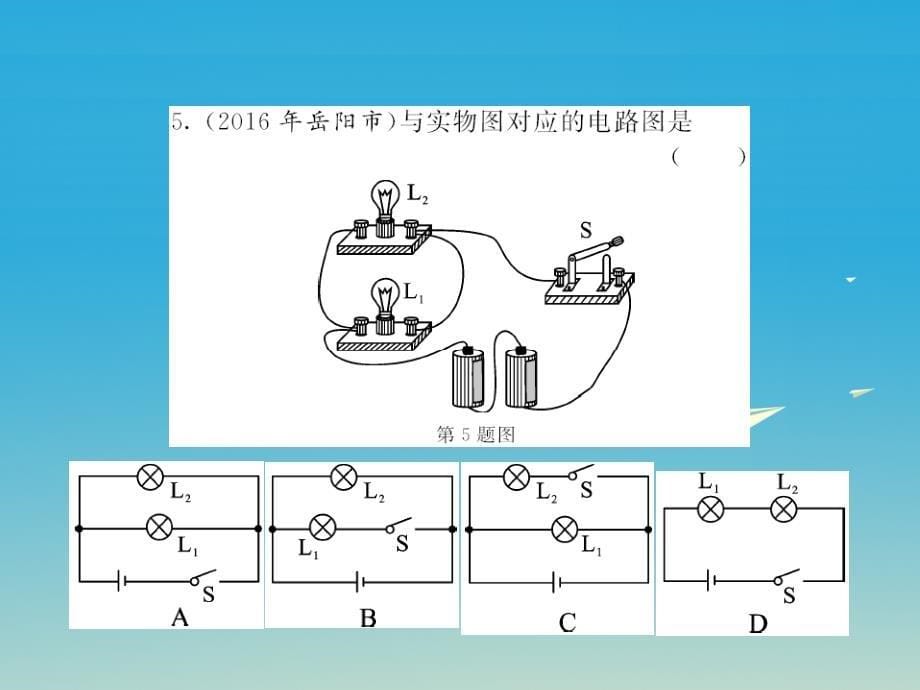 （福建专版）2018年中考物理总复习 第一轮复习 系统梳理 夯基固本 第15章 电流与电路习题课件 新人教版_第5页