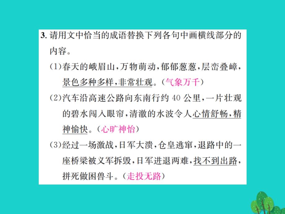 动感课堂（秋季版）七年级语文上册 第二单元 7《往事依依》课件 苏教版_第3页