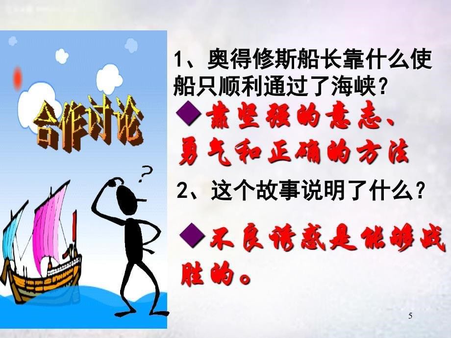 湖南省长郡芙蓉中学七年级政治上册 第八课 第2框 对不良诱惑说“不”课件 新人教版_第5页