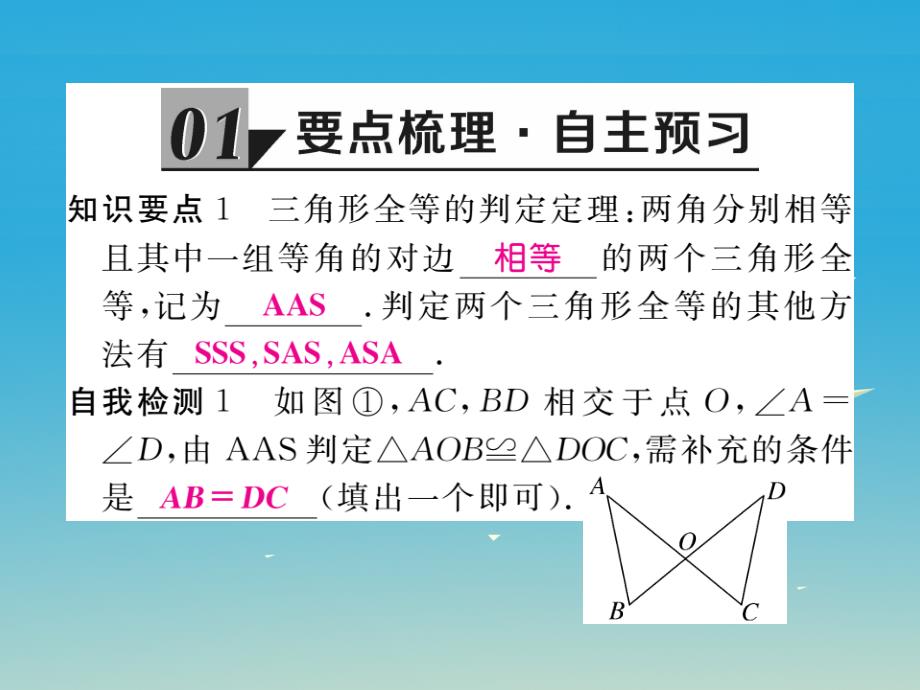 （贵州专版）2018春八年级数学下册 1.1 第1课时 三角形的全等和等腰三角形的性质课件 （新版）北师大版_第2页